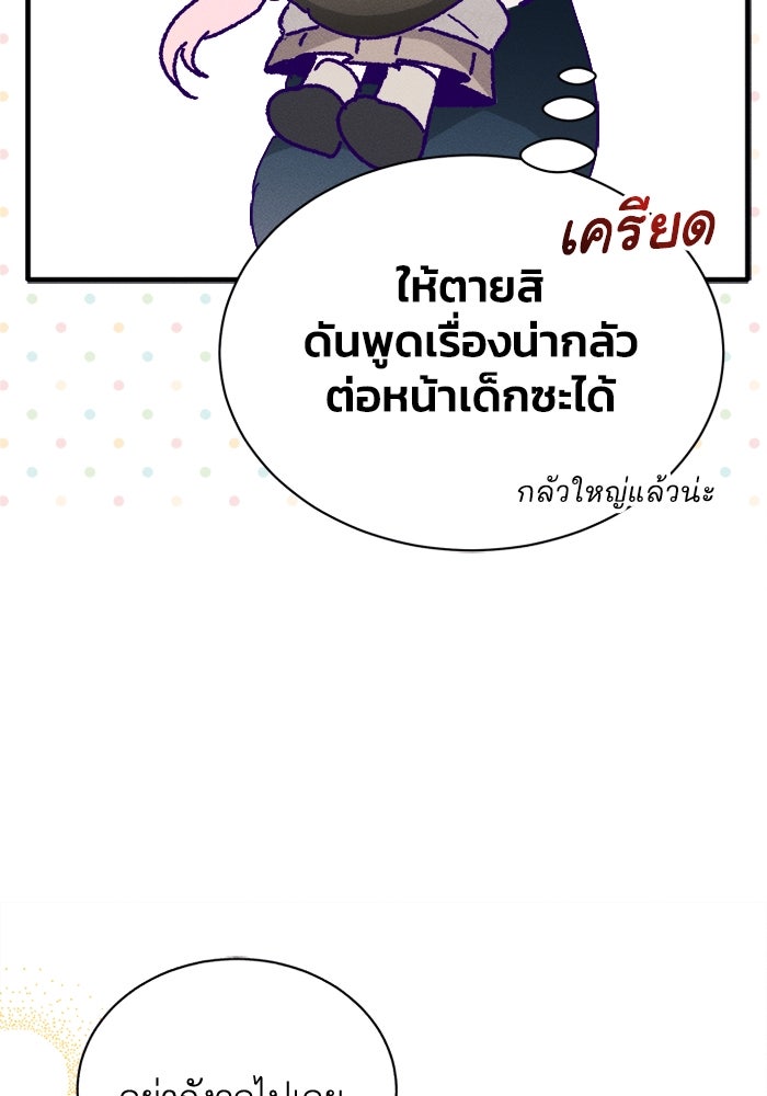 รักนะคะ ป๊ะป๋าทรราช - หน้า 49