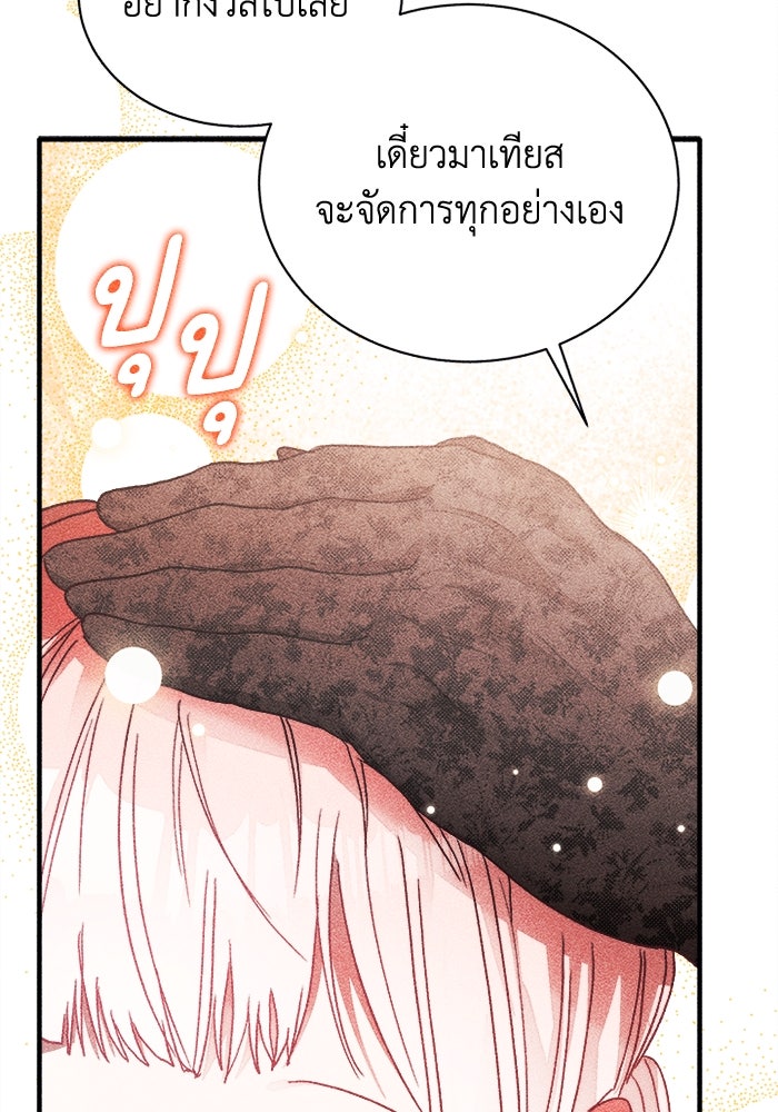 รักนะคะ ป๊ะป๋าทรราช - หน้า 50