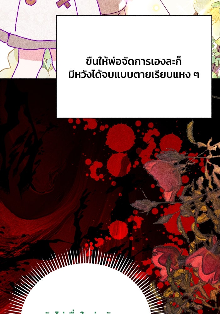 รักนะคะ ป๊ะป๋าทรราช - หน้า 53