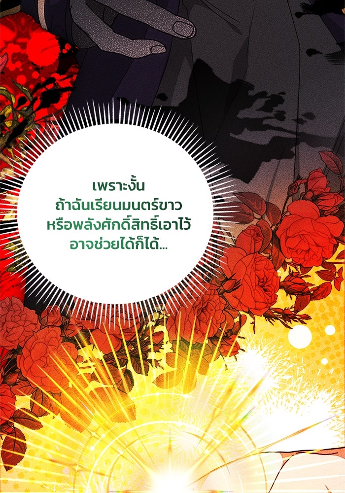 รักนะคะ ป๊ะป๋าทรราช - หน้า 56