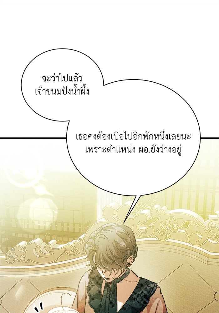 รักนะคะ ป๊ะป๋าทรราช - หน้า 58