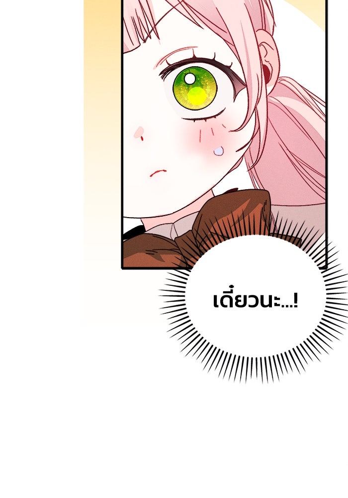 รักนะคะ ป๊ะป๋าทรราช - หน้า 62