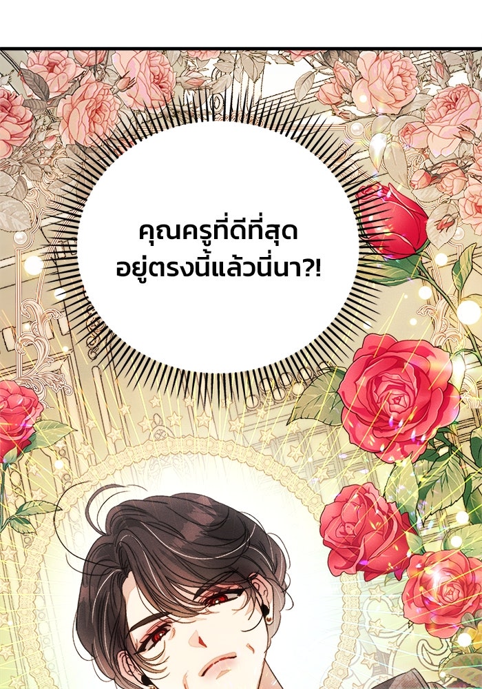 รักนะคะ ป๊ะป๋าทรราช - หน้า 63