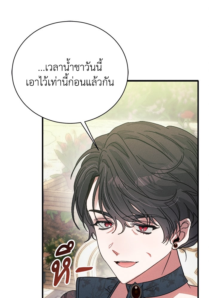 รักนะคะ ป๊ะป๋าทรราช - หน้า 7