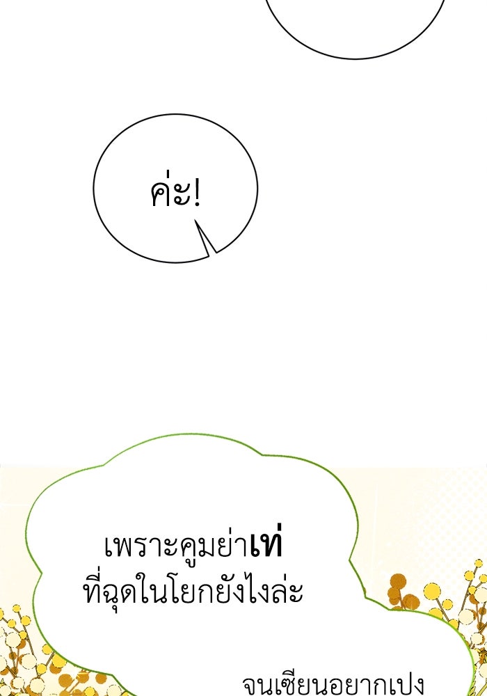 รักนะคะ ป๊ะป๋าทรราช - หน้า 74