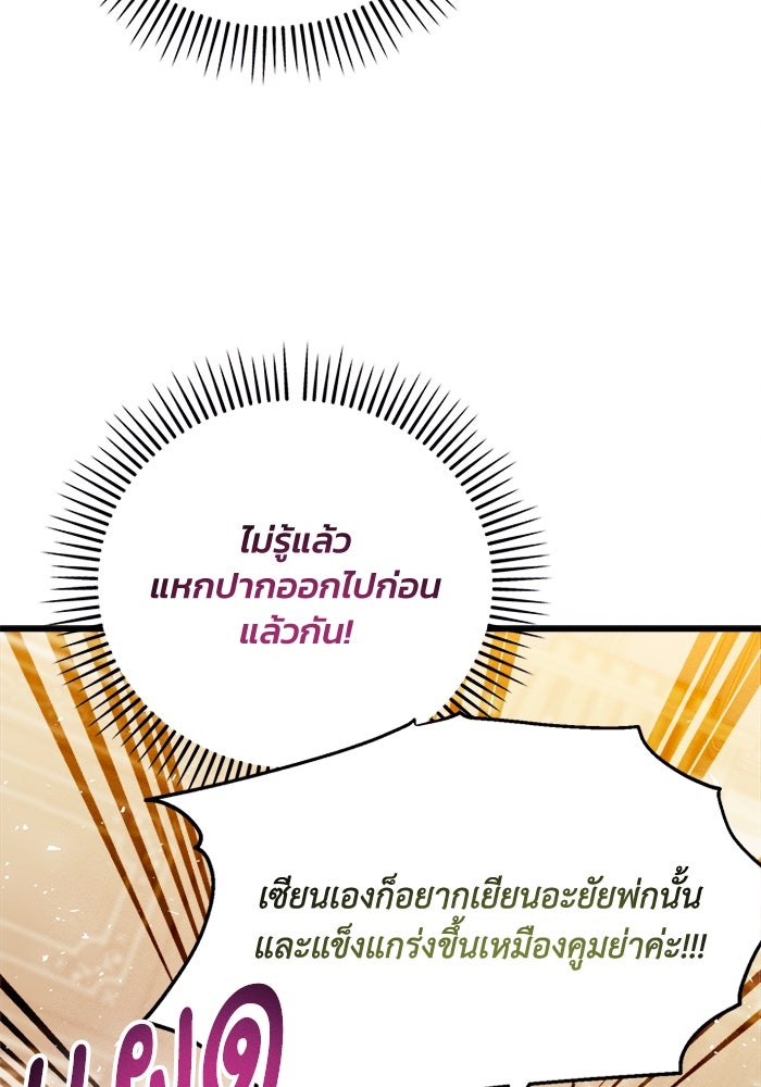 รักนะคะ ป๊ะป๋าทรราช - หน้า 83