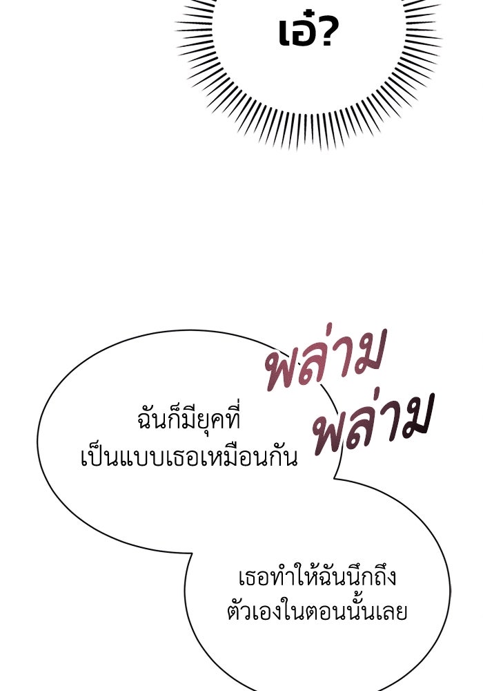 รักนะคะ ป๊ะป๋าทรราช - หน้า 93