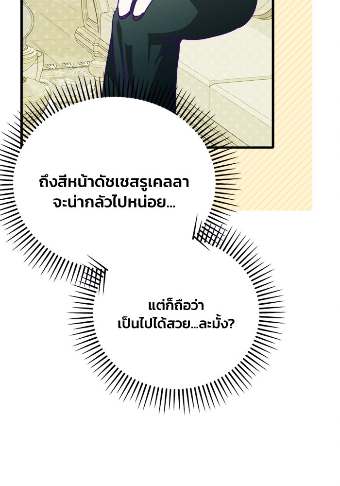 รักนะคะ ป๊ะป๋าทรราช - หน้า 95