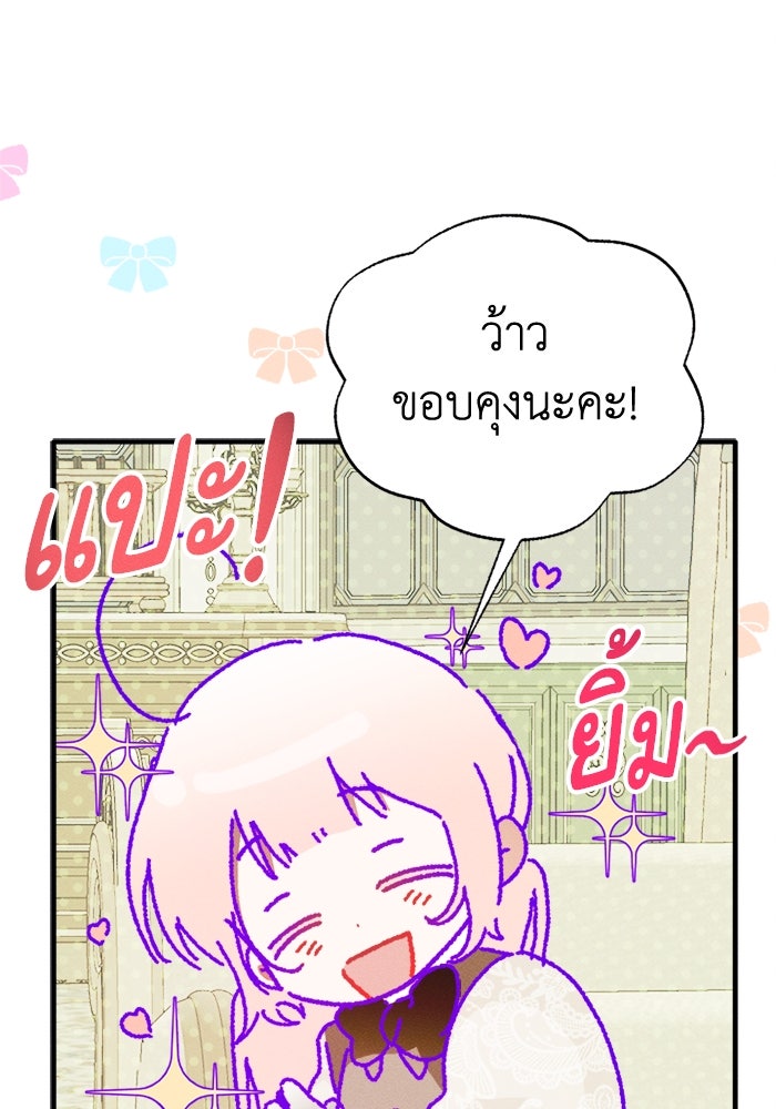 รักนะคะ ป๊ะป๋าทรราช - หน้า 96