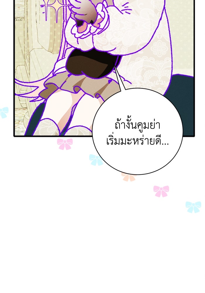 รักนะคะ ป๊ะป๋าทรราช - หน้า 97