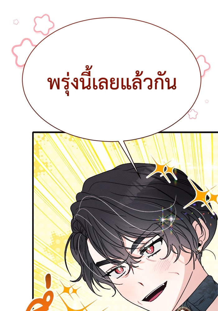 รักนะคะ ป๊ะป๋าทรราช - หน้า 98