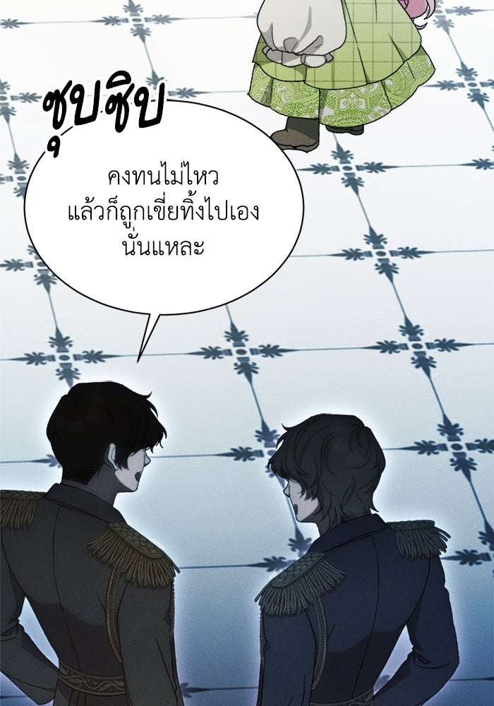 รักนะคะ ป๊ะป๋าทรราช - หน้า 2