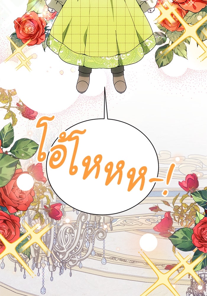 รักนะคะ ป๊ะป๋าทรราช - หน้า 39