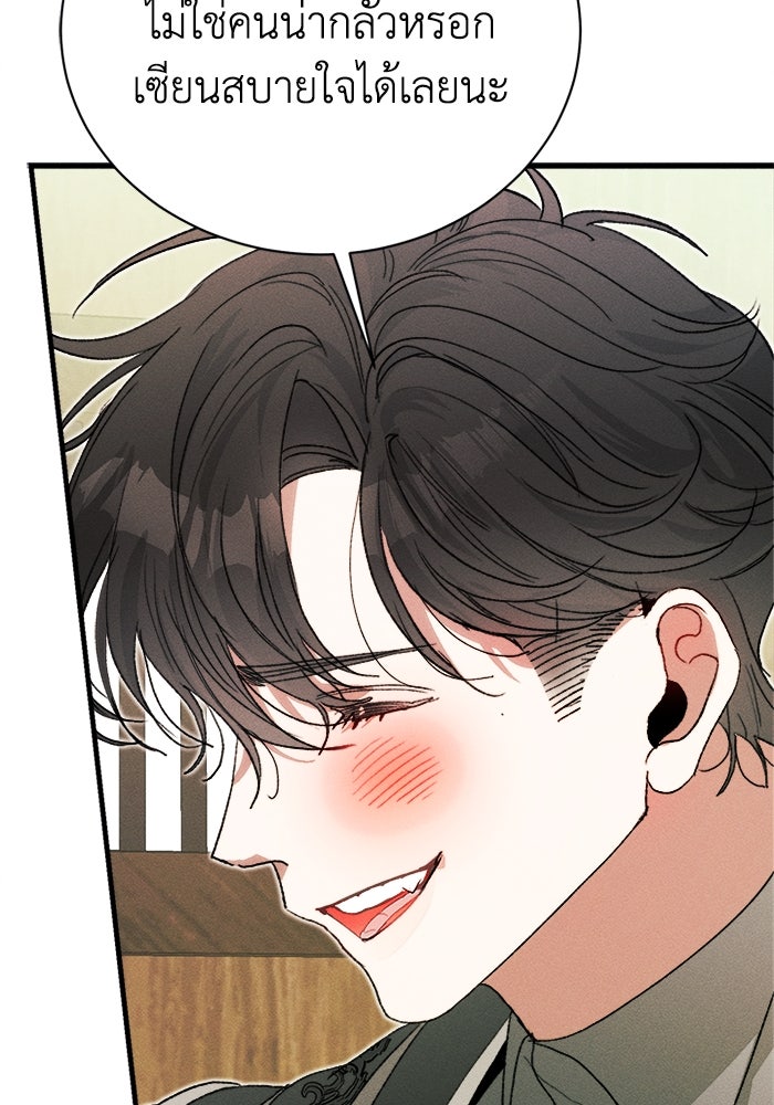 รักนะคะ ป๊ะป๋าทรราช - หน้า 39