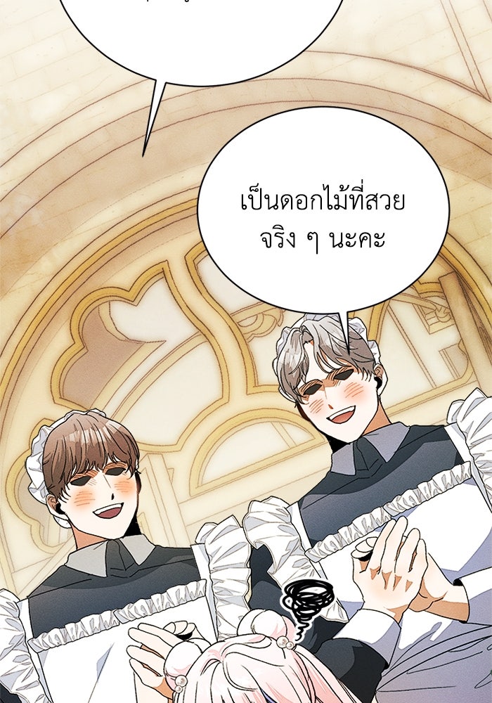 รักนะคะ ป๊ะป๋าทรราช - หน้า 97