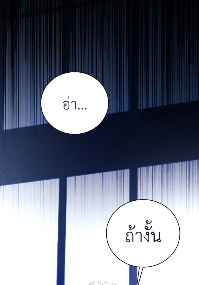 รักนะคะ ป๊ะป๋าทรราช - หน้า 116