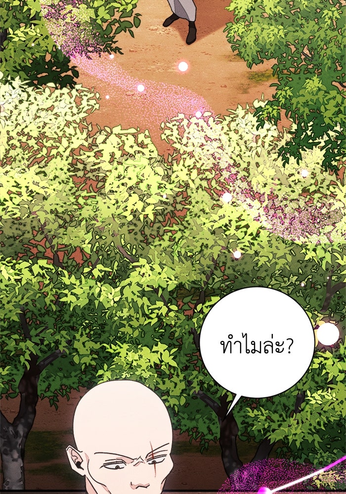 รักนะคะ ป๊ะป๋าทรราช - หน้า 2