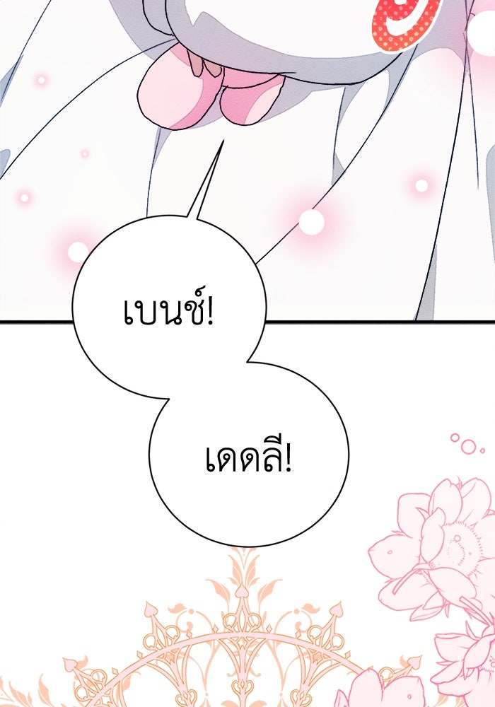 รักนะคะ ป๊ะป๋าทรราช - หน้า 100