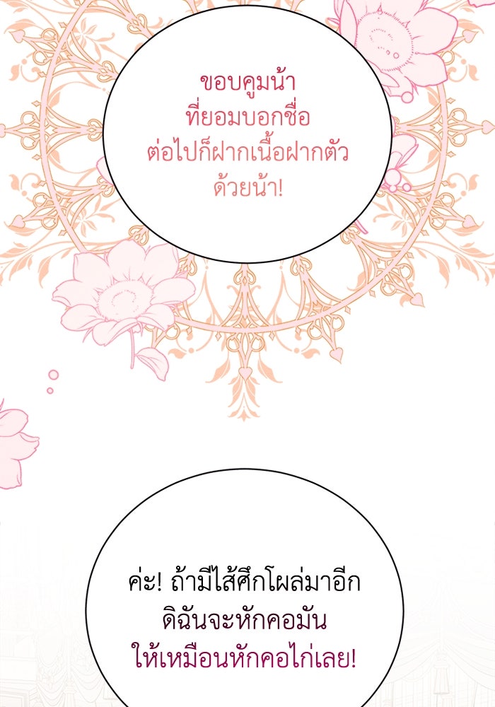 รักนะคะ ป๊ะป๋าทรราช - หน้า 101