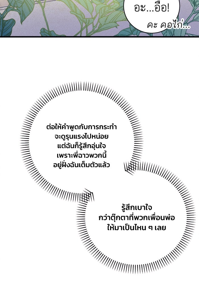 รักนะคะ ป๊ะป๋าทรราช - หน้า 103