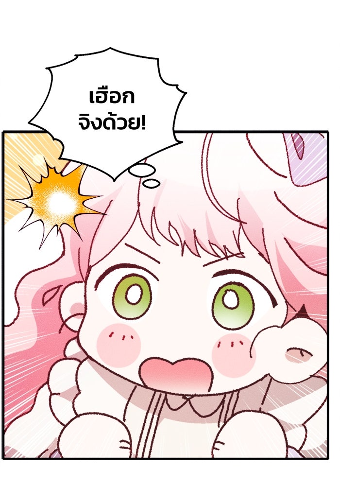 รักนะคะ ป๊ะป๋าทรราช - หน้า 106