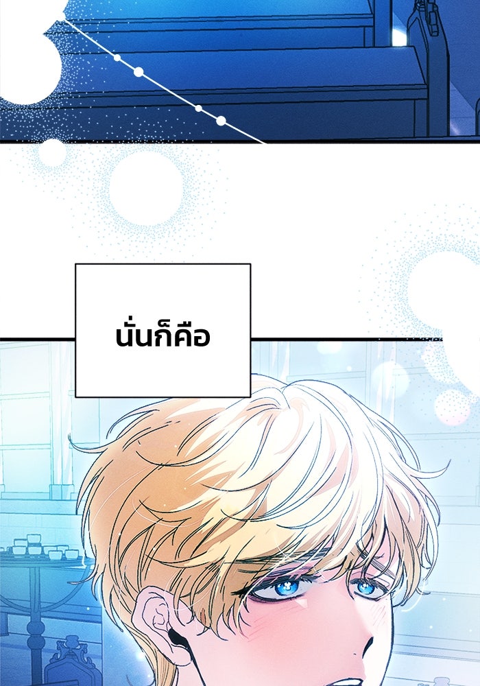 รักนะคะ ป๊ะป๋าทรราช - หน้า 110