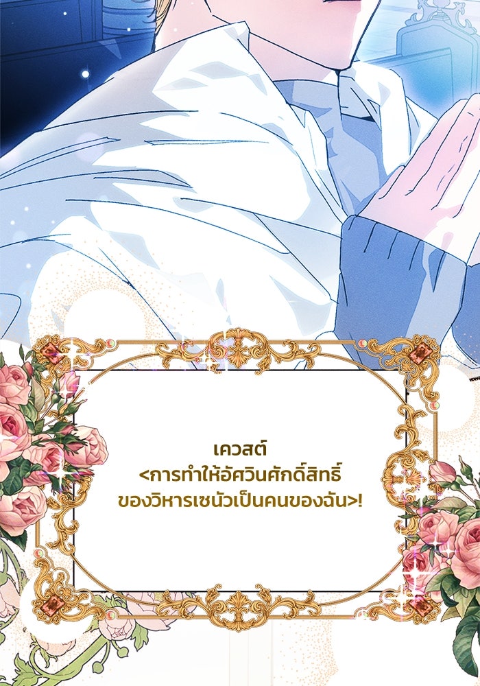 รักนะคะ ป๊ะป๋าทรราช - หน้า 111