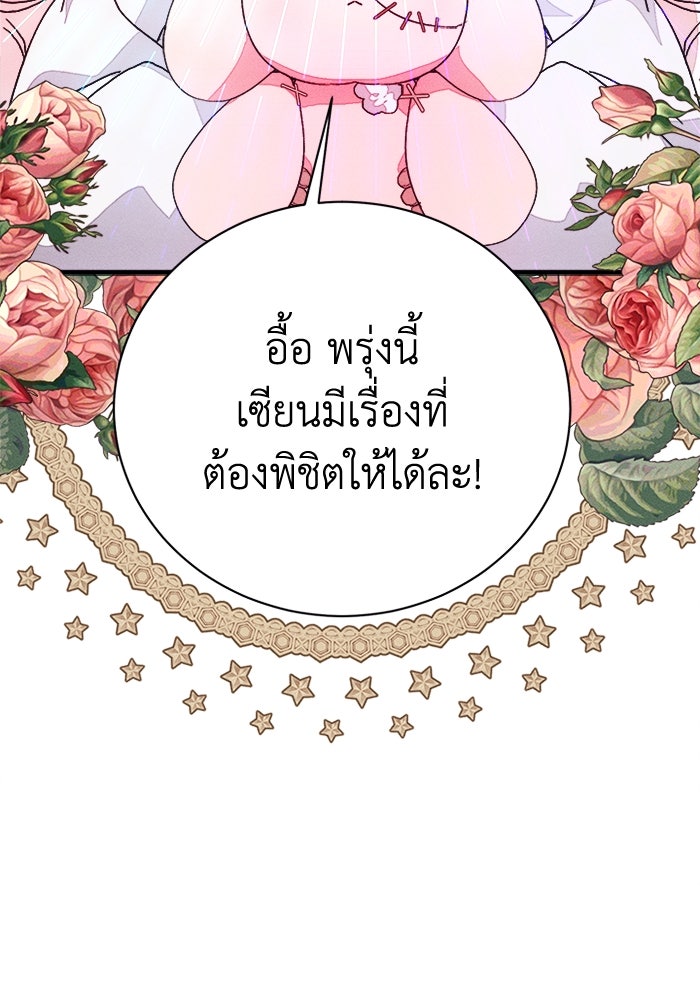 รักนะคะ ป๊ะป๋าทรราช - หน้า 113