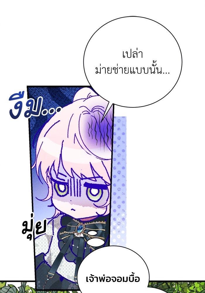 รักนะคะ ป๊ะป๋าทรราช - หน้า 12