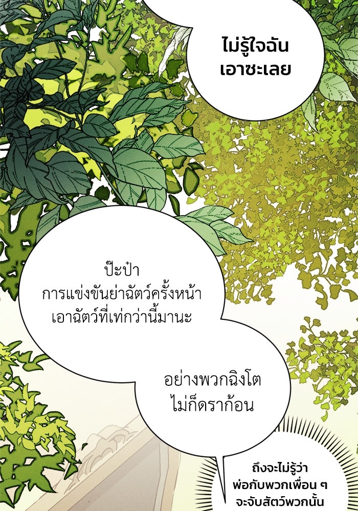 รักนะคะ ป๊ะป๋าทรราช - หน้า 13