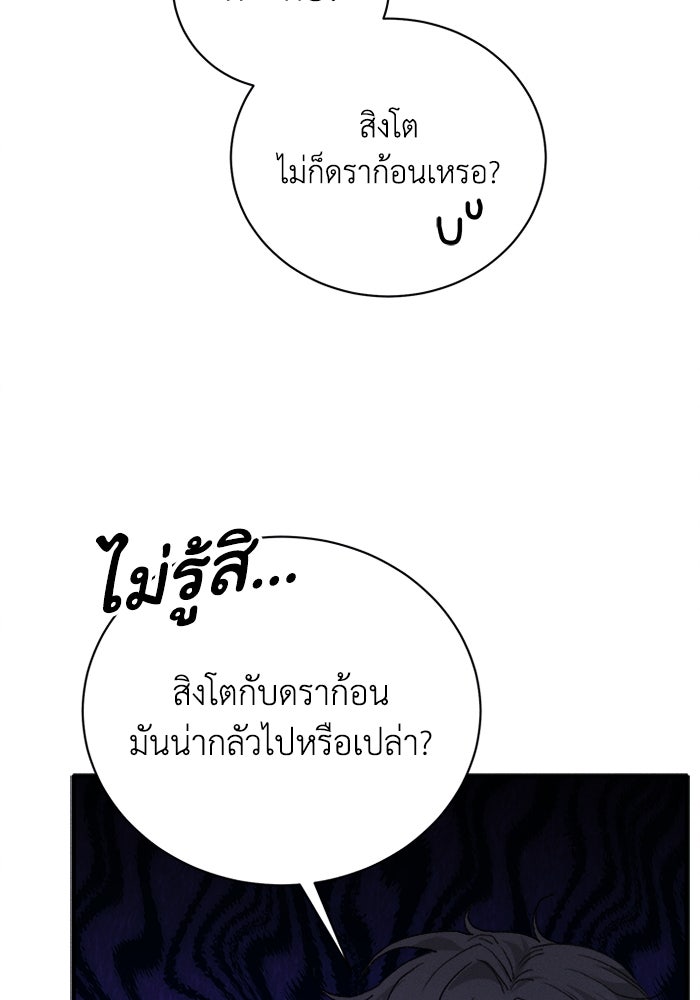 รักนะคะ ป๊ะป๋าทรราช - หน้า 15