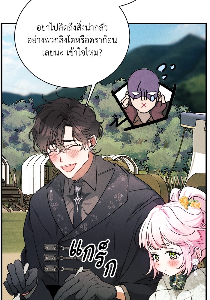 รักนะคะ ป๊ะป๋าทรราช - หน้า 19
