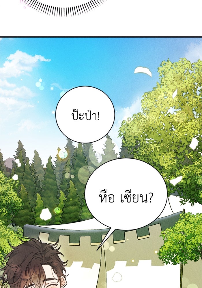 รักนะคะ ป๊ะป๋าทรราช - หน้า 24