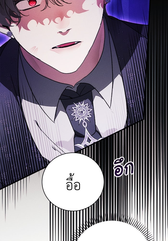 รักนะคะ ป๊ะป๋าทรราช - หน้า 27
