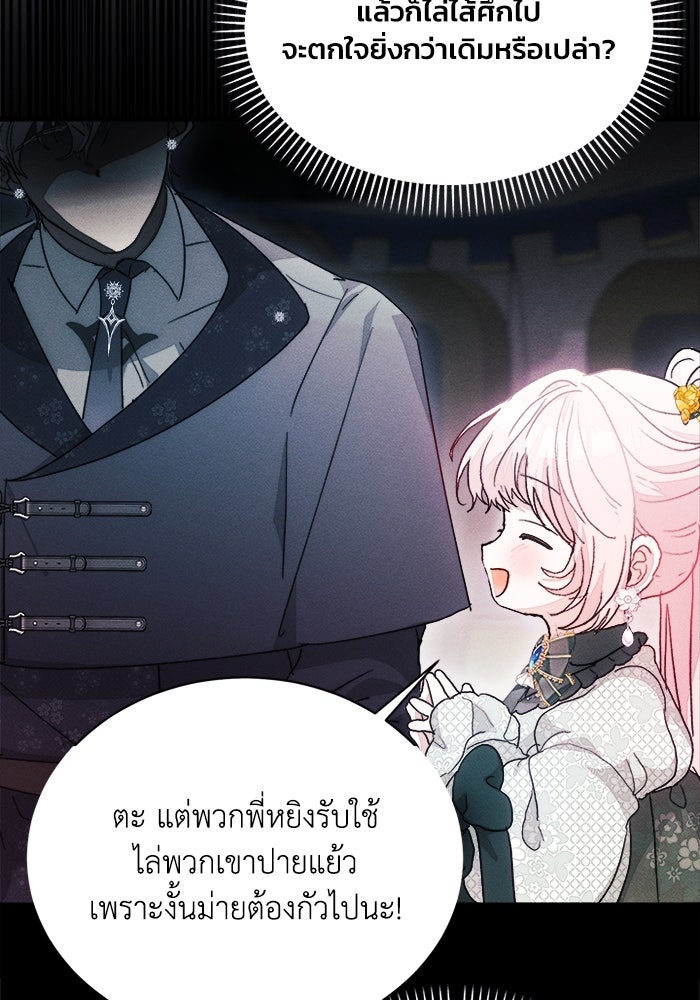 รักนะคะ ป๊ะป๋าทรราช - หน้า 29