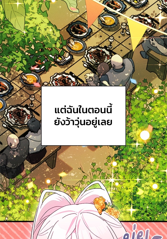 รักนะคะ ป๊ะป๋าทรราช - หน้า 3