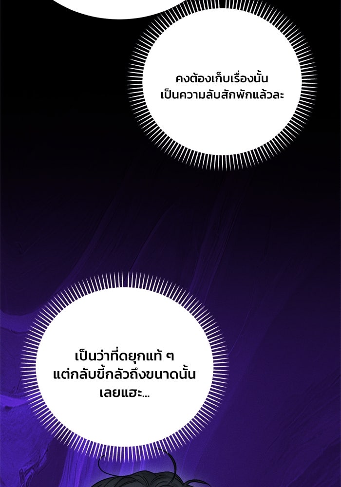 รักนะคะ ป๊ะป๋าทรราช - หน้า 30