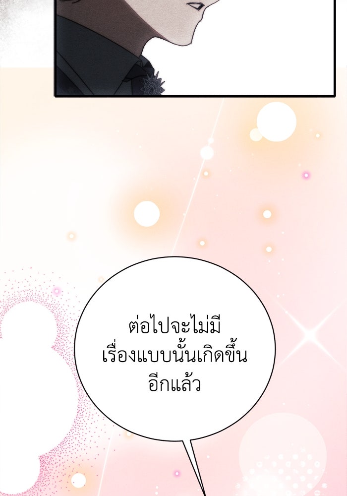 รักนะคะ ป๊ะป๋าทรราช - หน้า 33
