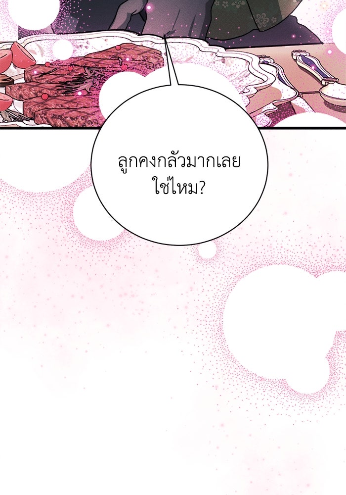 รักนะคะ ป๊ะป๋าทรราช - หน้า 35