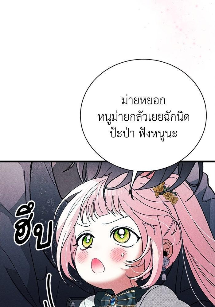 รักนะคะ ป๊ะป๋าทรราช - หน้า 36