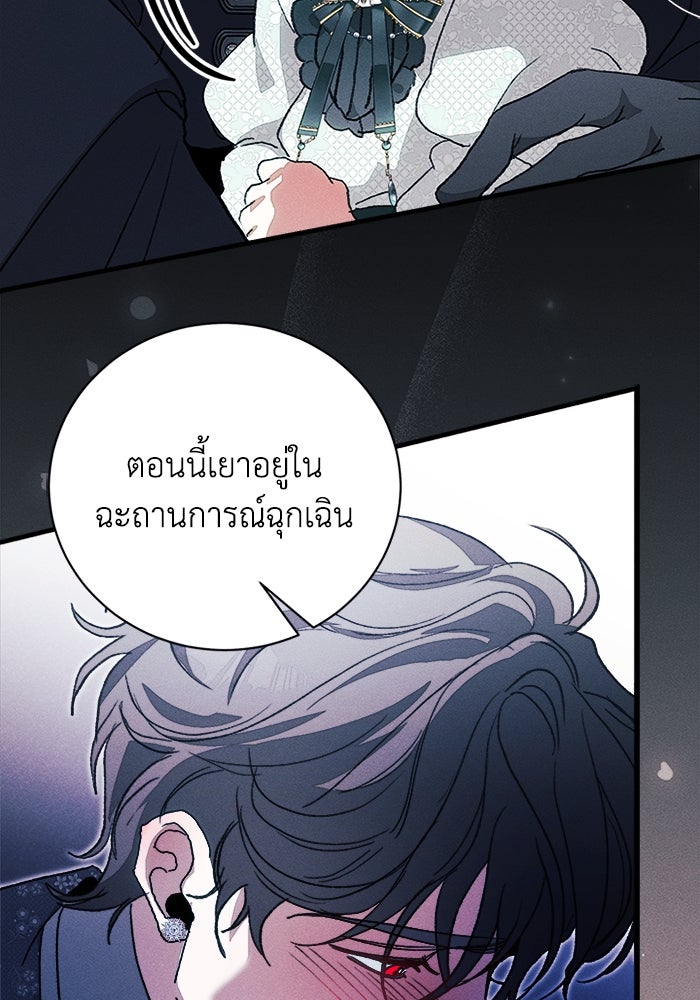 รักนะคะ ป๊ะป๋าทรราช - หน้า 37