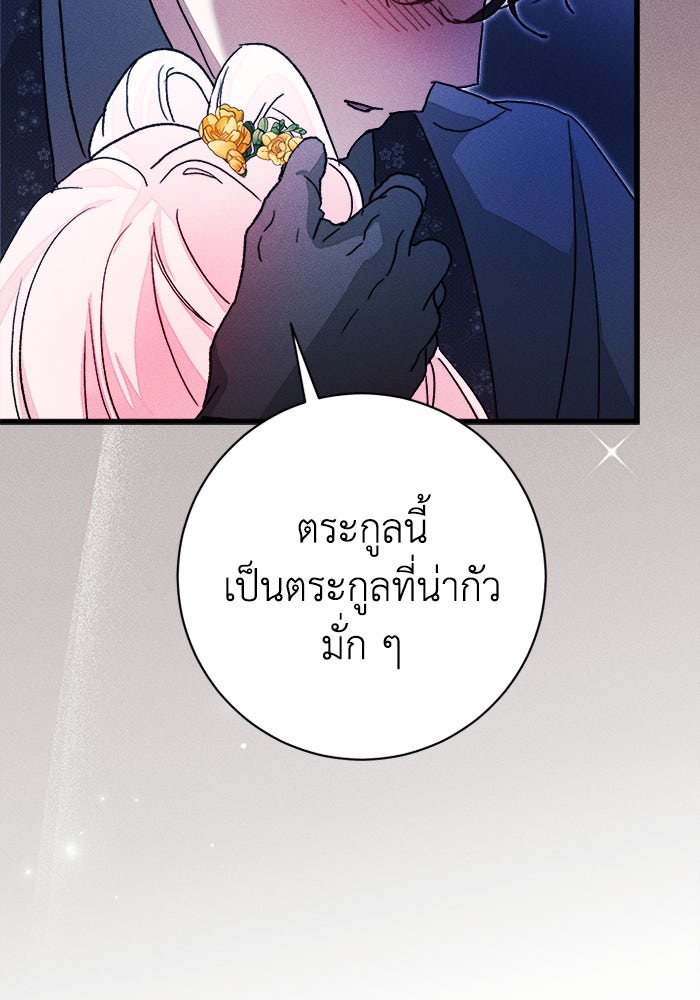 รักนะคะ ป๊ะป๋าทรราช - หน้า 38