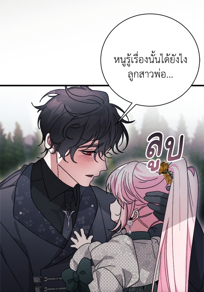 รักนะคะ ป๊ะป๋าทรราช - หน้า 39