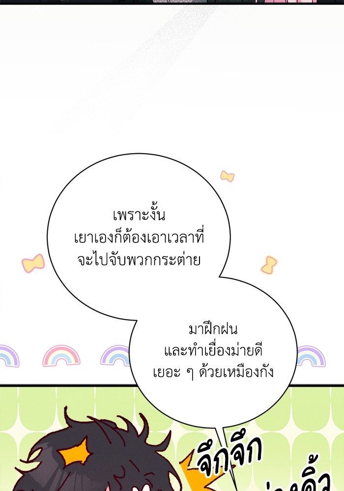 รักนะคะ ป๊ะป๋าทรราช - หน้า 40