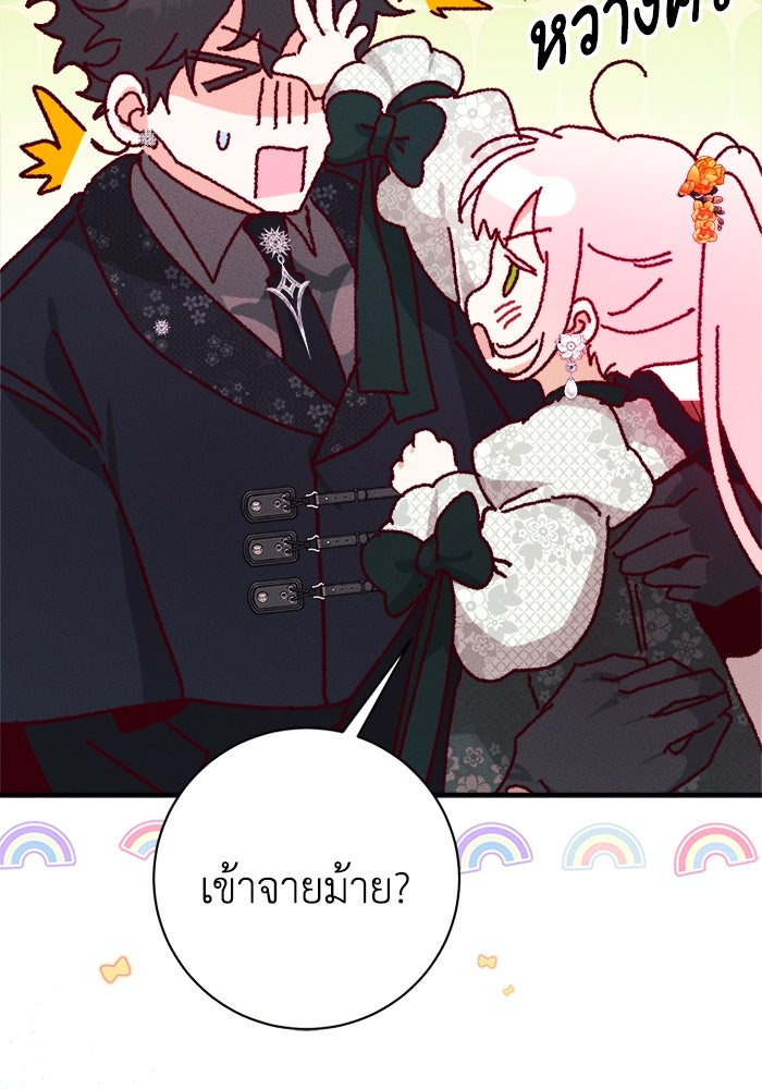 รักนะคะ ป๊ะป๋าทรราช - หน้า 41