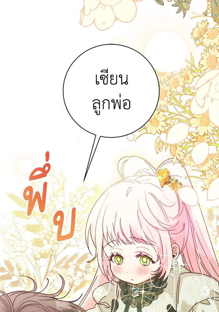 รักนะคะ ป๊ะป๋าทรราช - หน้า 45