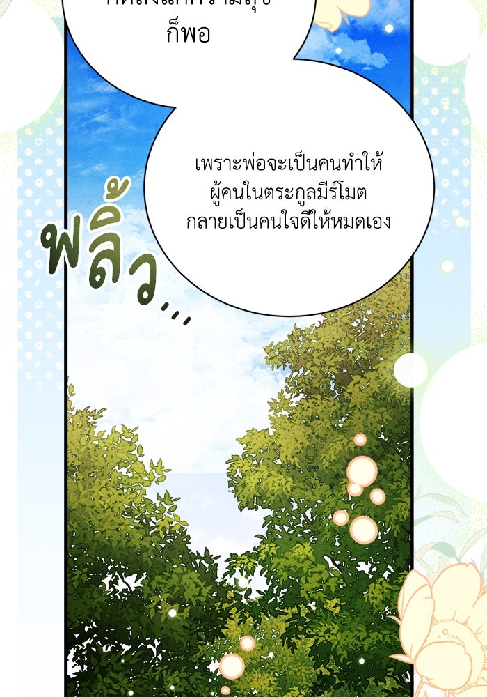 รักนะคะ ป๊ะป๋าทรราช - หน้า 48