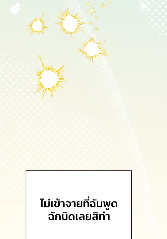 รักนะคะ ป๊ะป๋าทรราช - หน้า 52