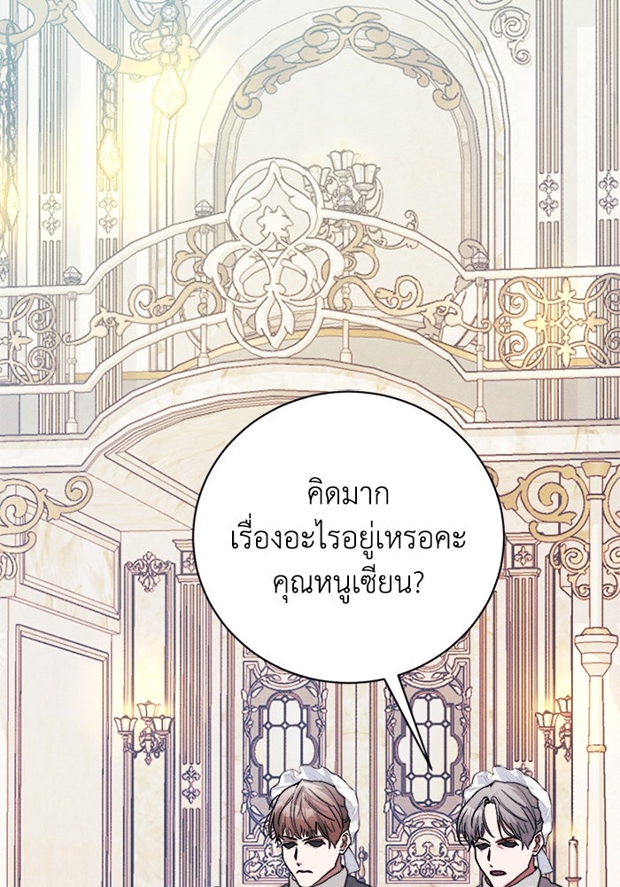 รักนะคะ ป๊ะป๋าทรราช - หน้า 59