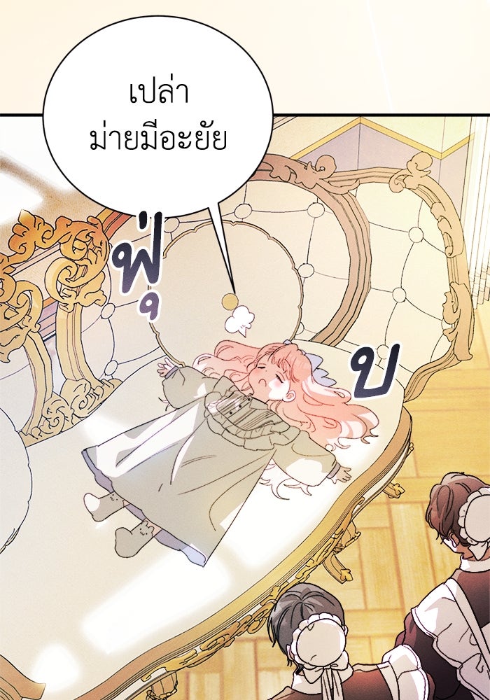 รักนะคะ ป๊ะป๋าทรราช - หน้า 62